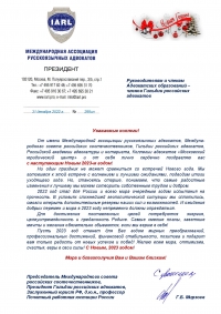 Поздравление с новым годом от  международной ассоциации русскоязычных адвокатов!