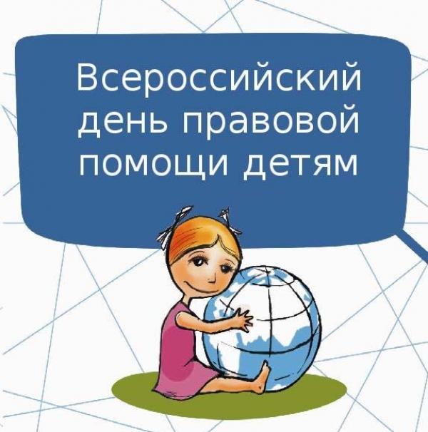 МКА г. Москвы выражает огромную благодарность адвокатам Коллегии, принявшим участие во Всероссийском Дне правовой помощи детям